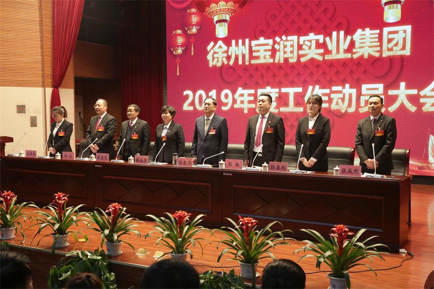 滚球线上平台,滚球（中国）隆重举行2019年度工作动员大会