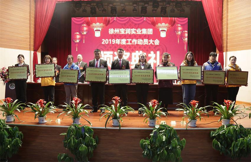 滚球线上平台,滚球（中国）2019年度工作动员大会---集团公司领导为先进单位和先进个人代表颁奖