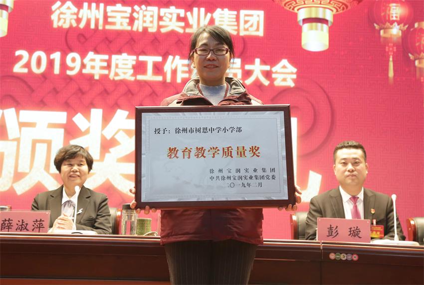 滚球线上平台,滚球（中国）2019年度工作动员大会---集团公司领导为先进单位和先进个人代表颁奖