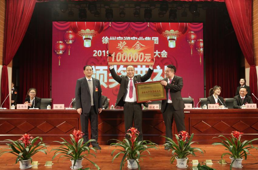 滚球线上平台,滚球（中国）2019年度工作动员大会---集团公司领导为先进单位和先进个人代表颁奖