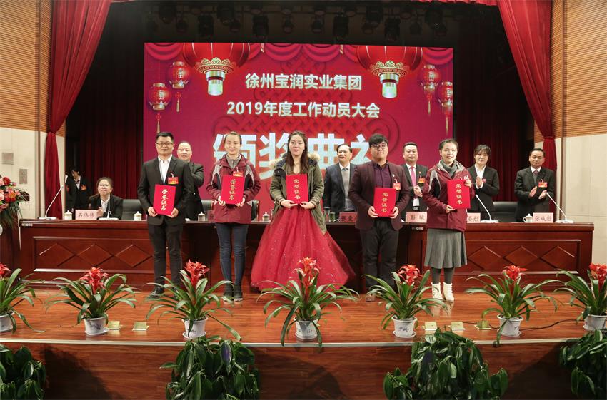 滚球线上平台,滚球（中国）2019年度工作动员大会---集团公司领导为先进单位和先进个人代表颁奖